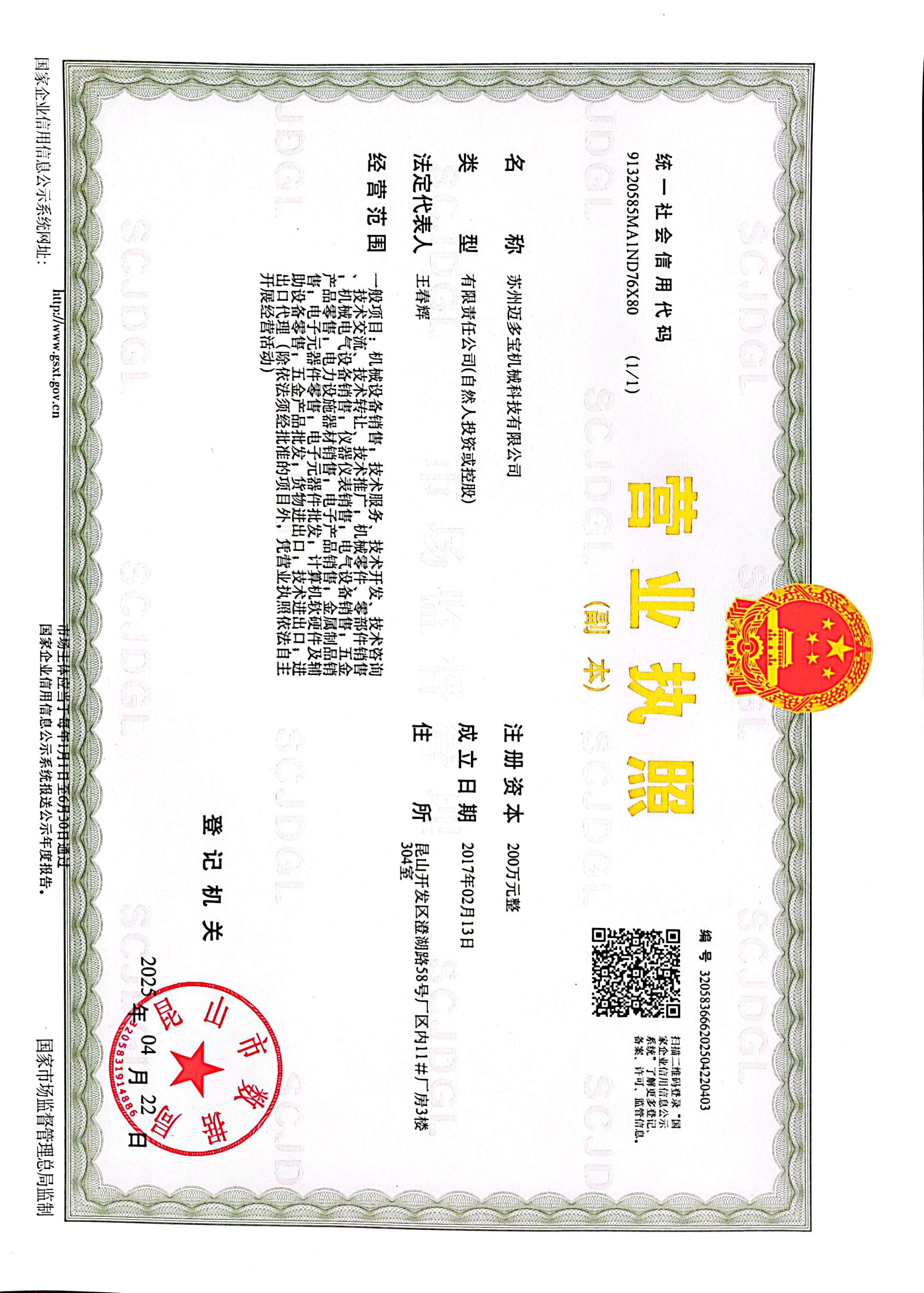 迈多宝营业执照